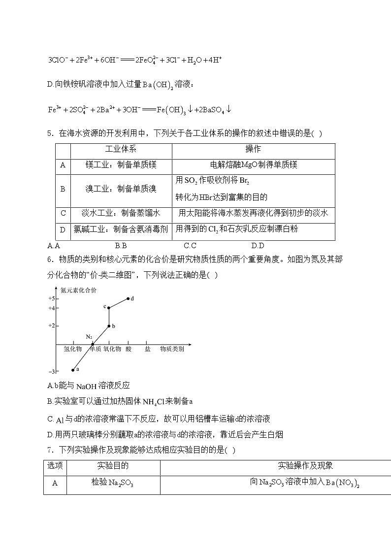 湖南省邵阳市邵东市2023-2024学年高一下学期期末考试化学试卷02