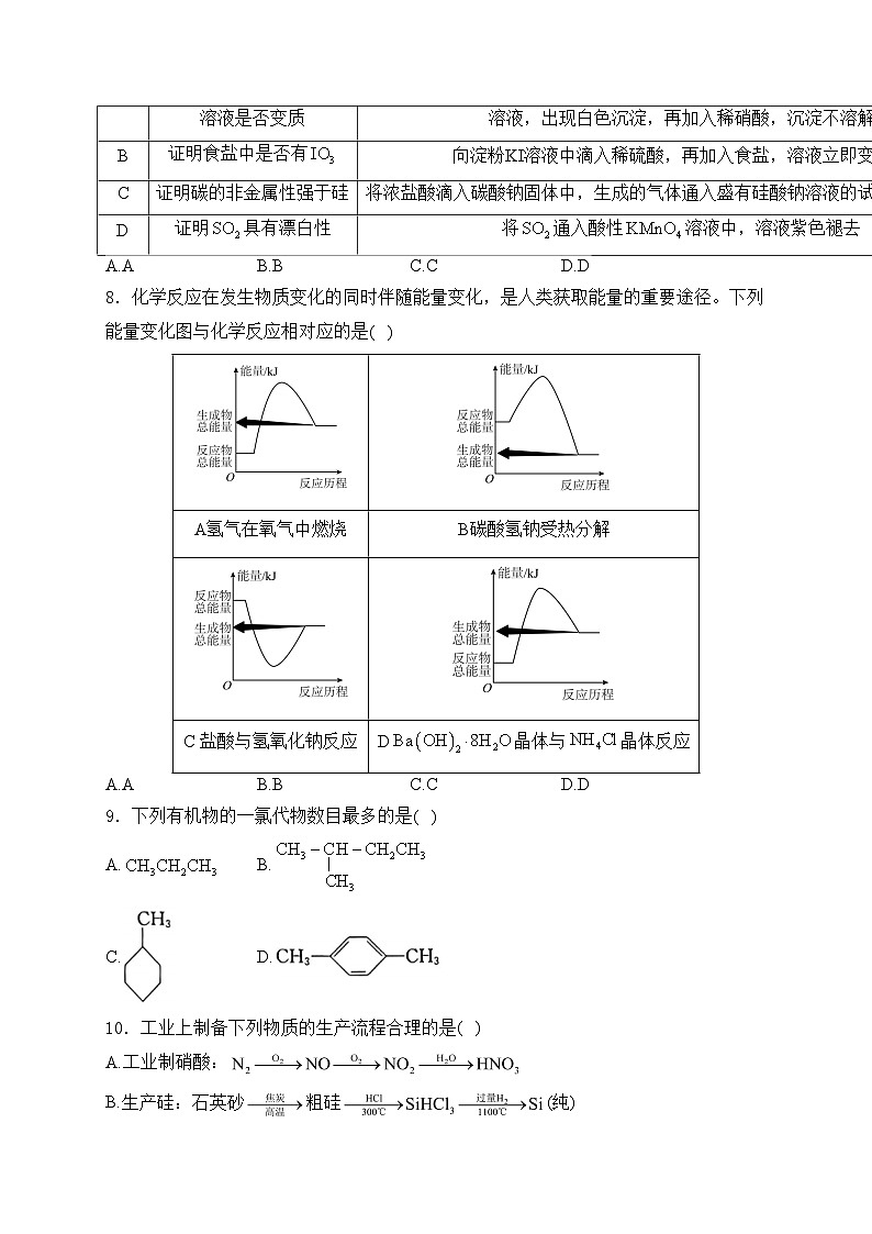湖南省邵阳市邵东市2023-2024学年高一下学期期末考试化学试卷03