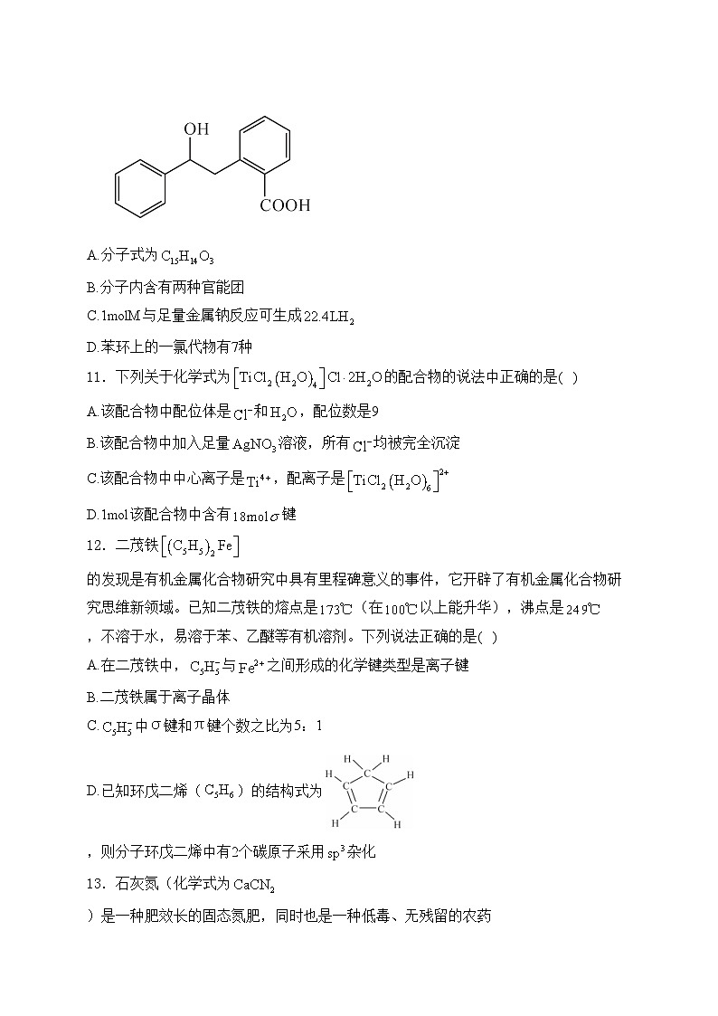 吉林省四平市2023-2024学年高二下学期期中质量监测化学试卷(含答案)03