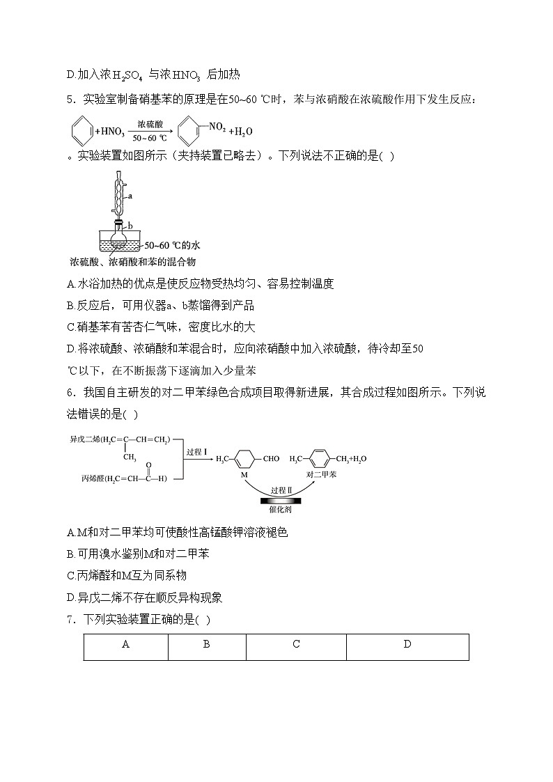 江苏省建湖高级中学2023-2024学年高一下学期期初学情检测化学试卷(含答案)第2页