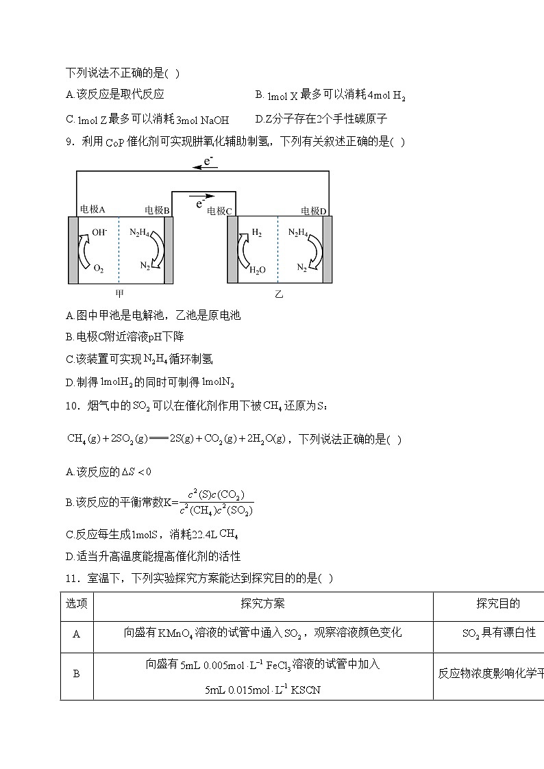 江苏省南通市2023-2024学年高三下学期期中考试化学试卷(含答案)第3页