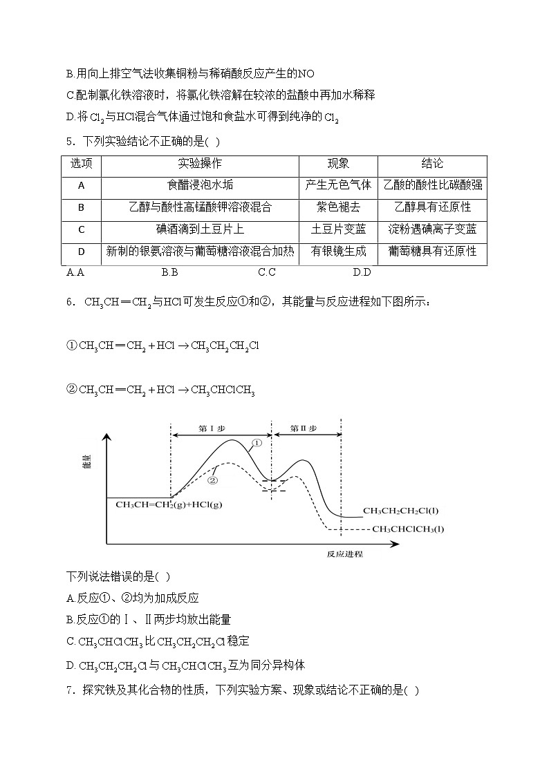 江西省宜春市五校2023-2024学年高一下学期期中联考化学试卷(含答案)02