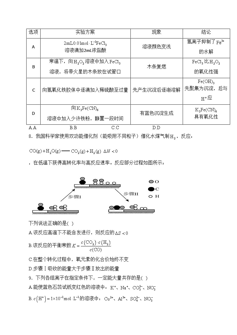 江西省宜春市五校2023-2024学年高一下学期期中联考化学试卷(含答案)03