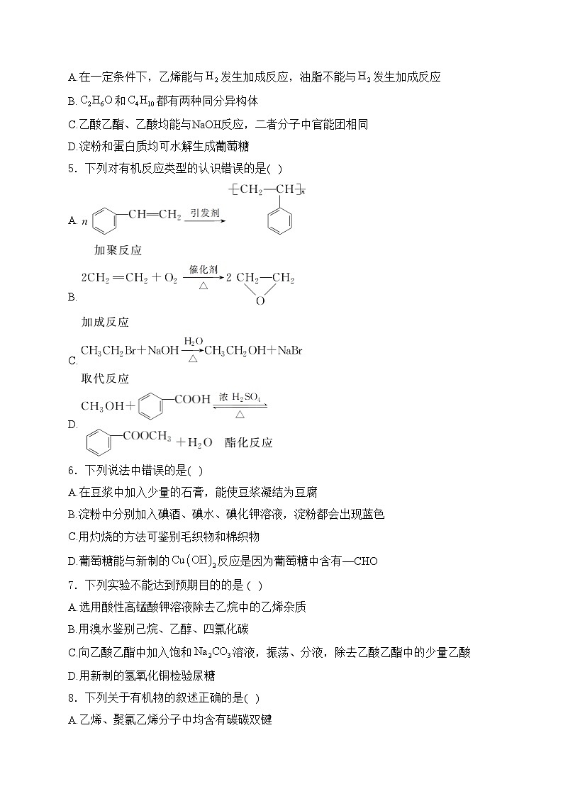 科尔沁左翼中旗实验高级中学2023-2024学年高一下学期5月月考化学试卷(含答案)第2页