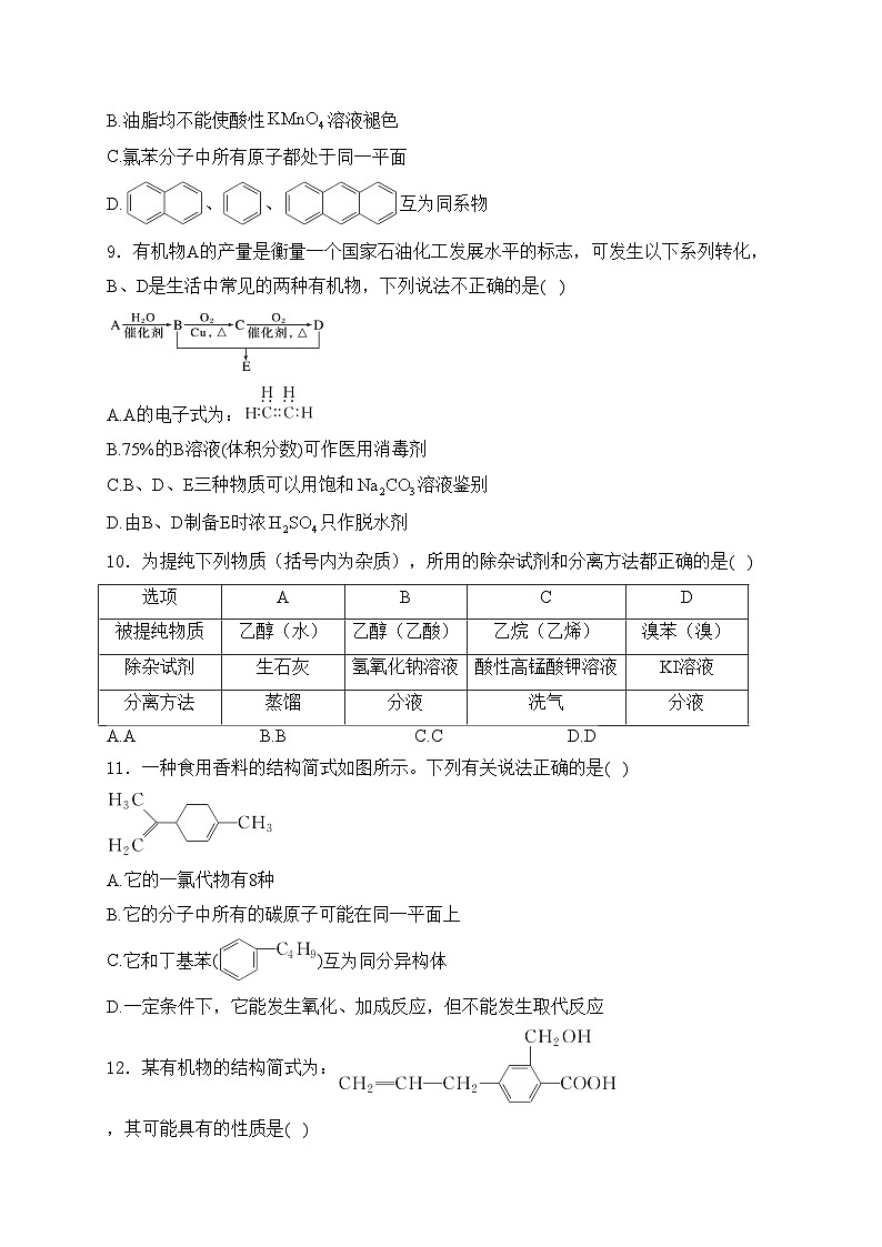 科尔沁左翼中旗实验高级中学2023-2024学年高一下学期5月月考化学试卷(含答案)第3页