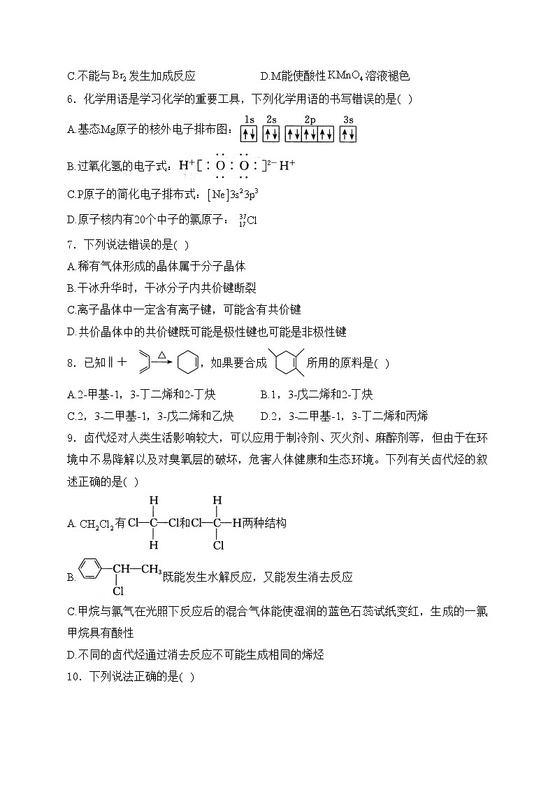 灵丘县豪洋中学2023-2024学年高二下学期5月月考化学试卷(含答案)02