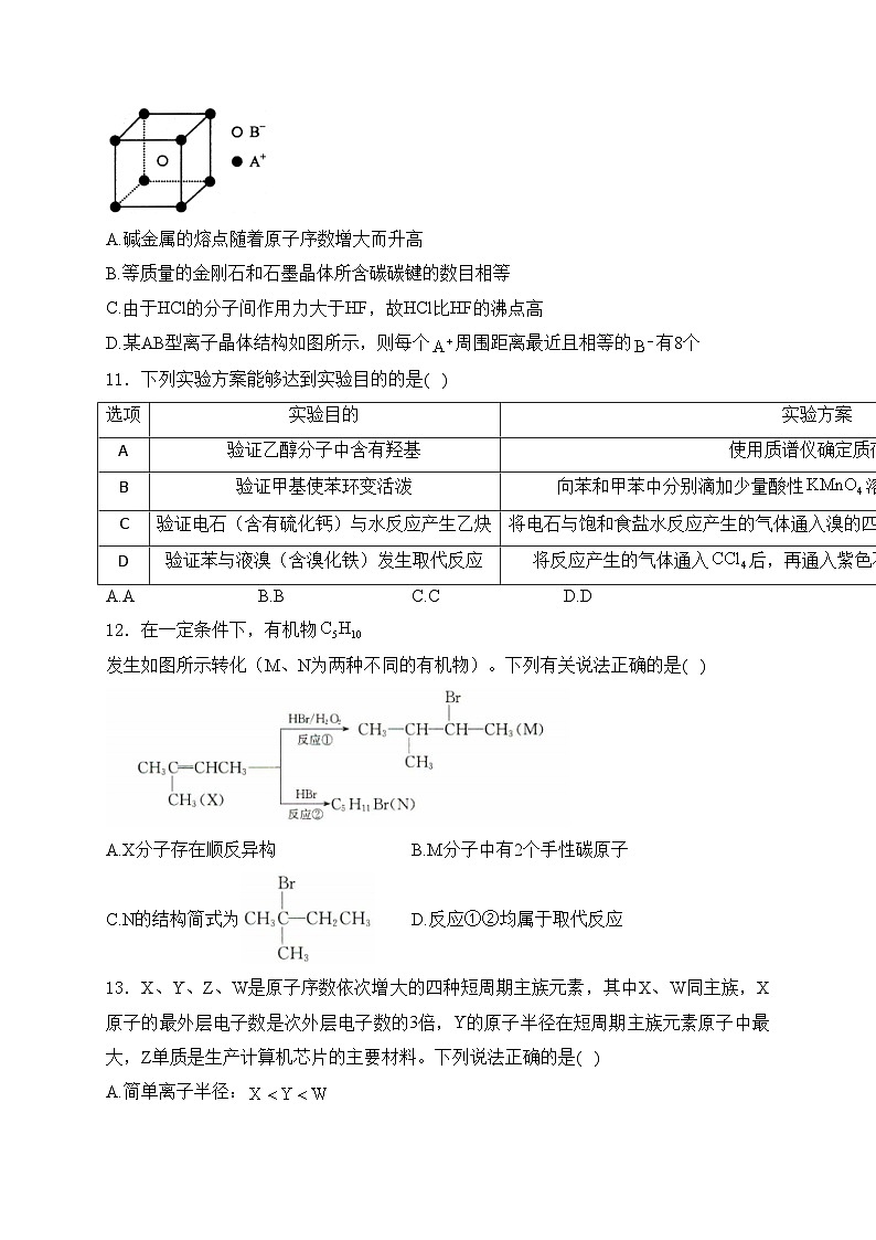 灵丘县豪洋中学2023-2024学年高二下学期5月月考化学试卷(含答案)03