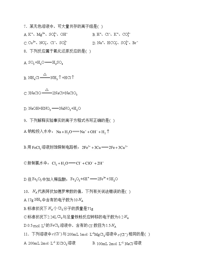 宁夏石嘴山市平罗中学2023-2024学年高一上学期期末考试化学试卷(含答案)02