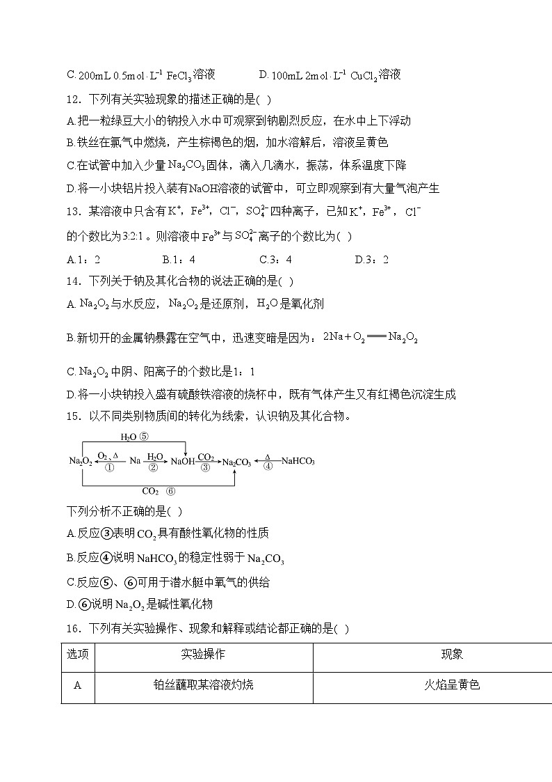 宁夏石嘴山市平罗中学2023-2024学年高一上学期期末考试化学试卷(含答案)03