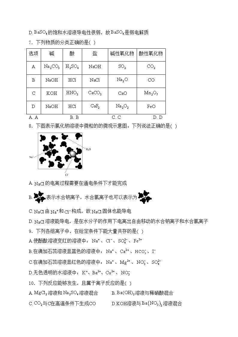 石河子第一中学2023-2024学年高一上学期9月月考化学试卷(含答案)02