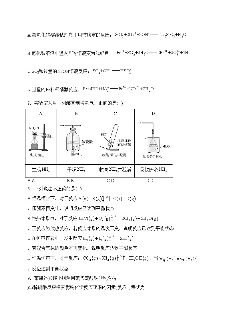 天津市2023-2024学年高一下学期4月期中考试化学试卷(含答案)02