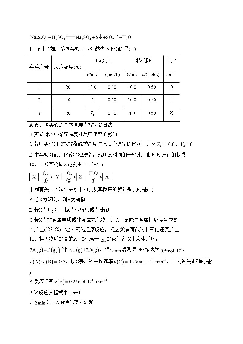 天津市2023-2024学年高一下学期4月期中考试化学试卷(含答案)03