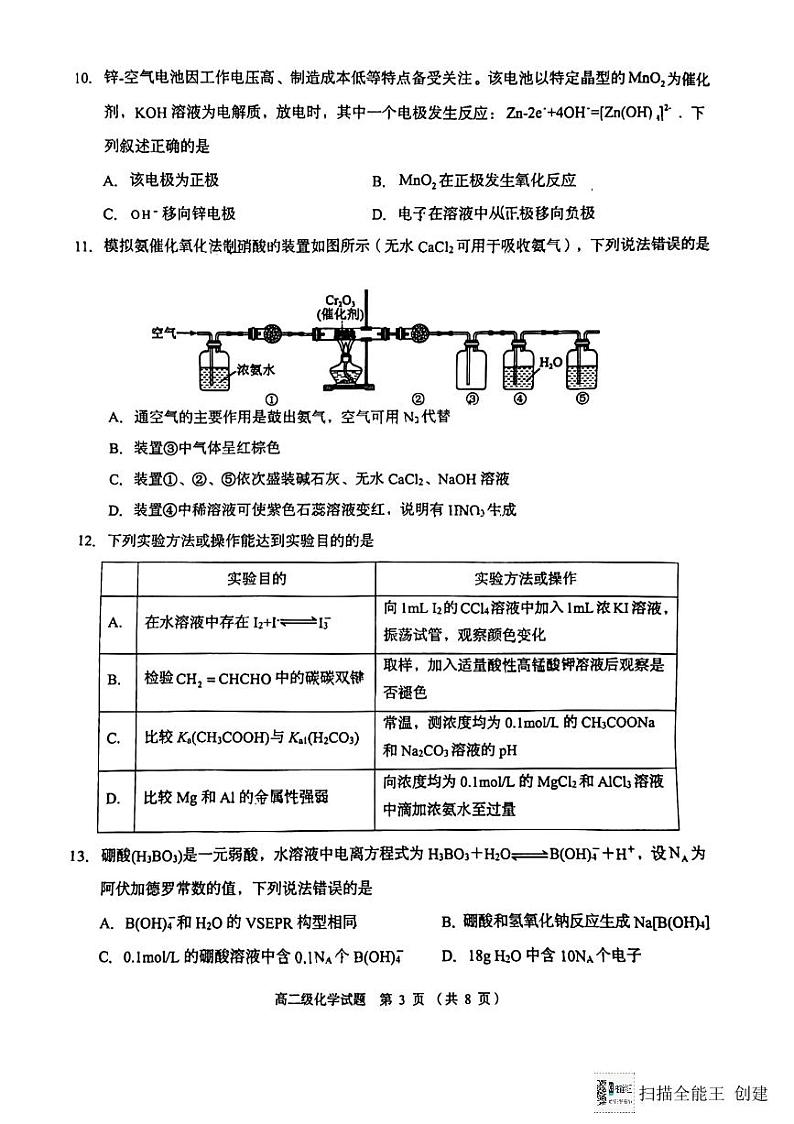 广东潮洲2024年高二下学期期末考试化学试题+答案03