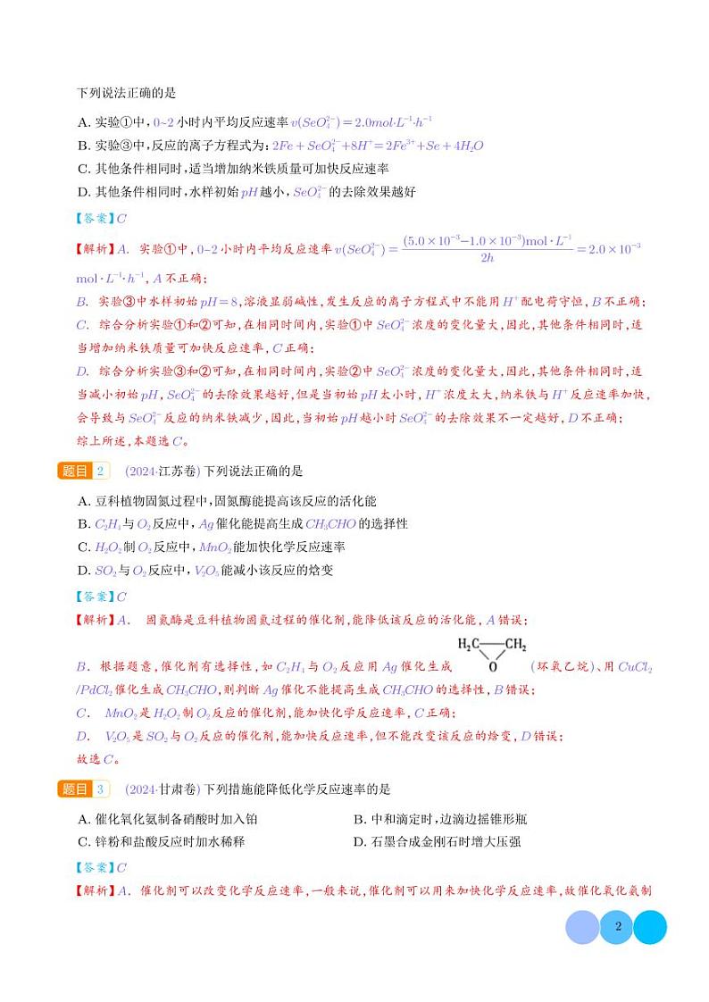 化学反应速率与化学平衡--三年（2022-2024）高考化学真题分类汇编02