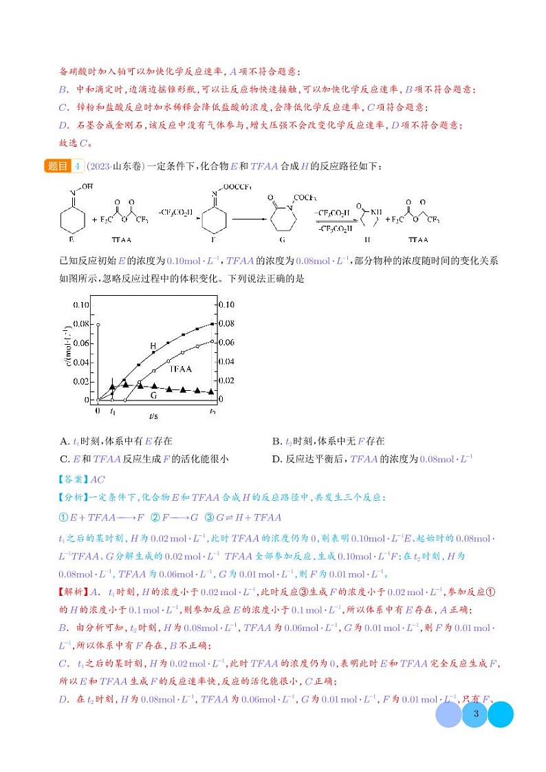 化学反应速率与化学平衡--三年（2022-2024）高考化学真题分类汇编03