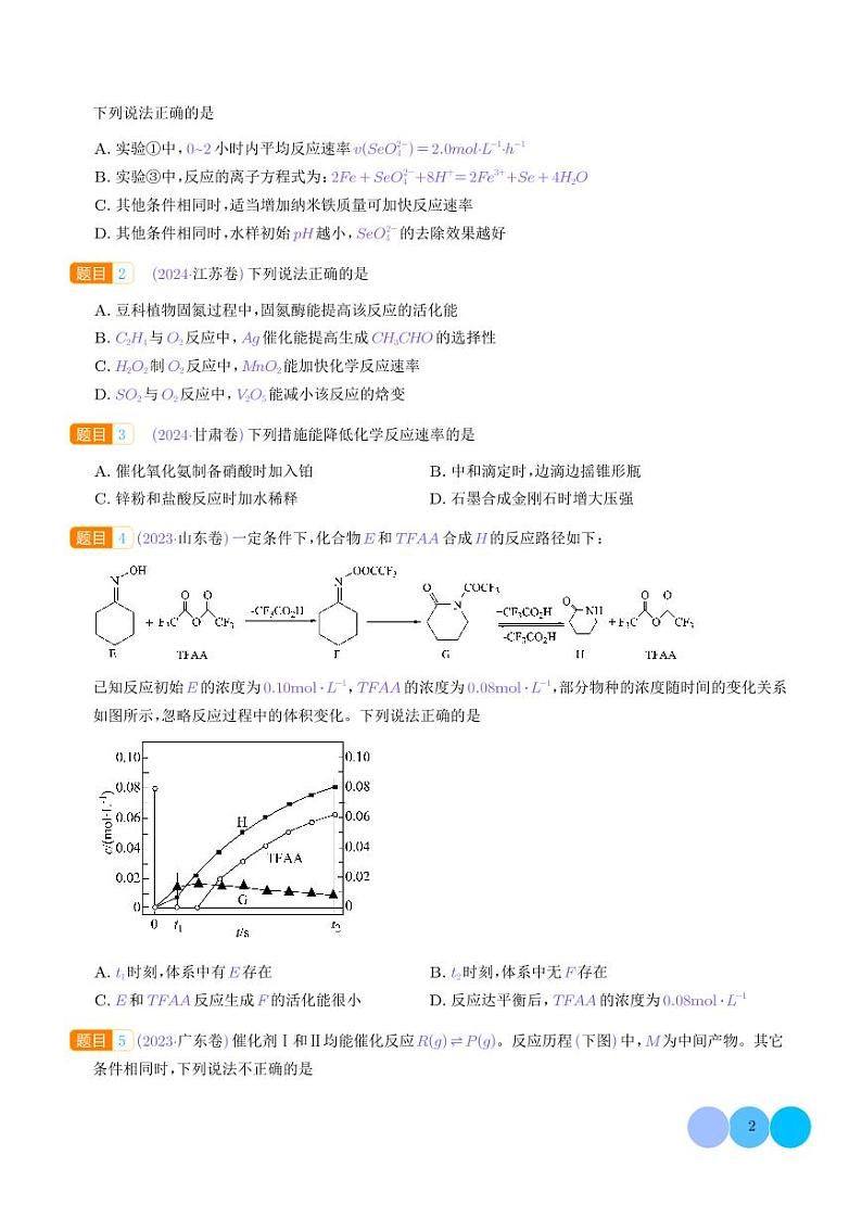 化学反应速率与化学平衡--三年（2022-2024）高考化学真题分类汇编02