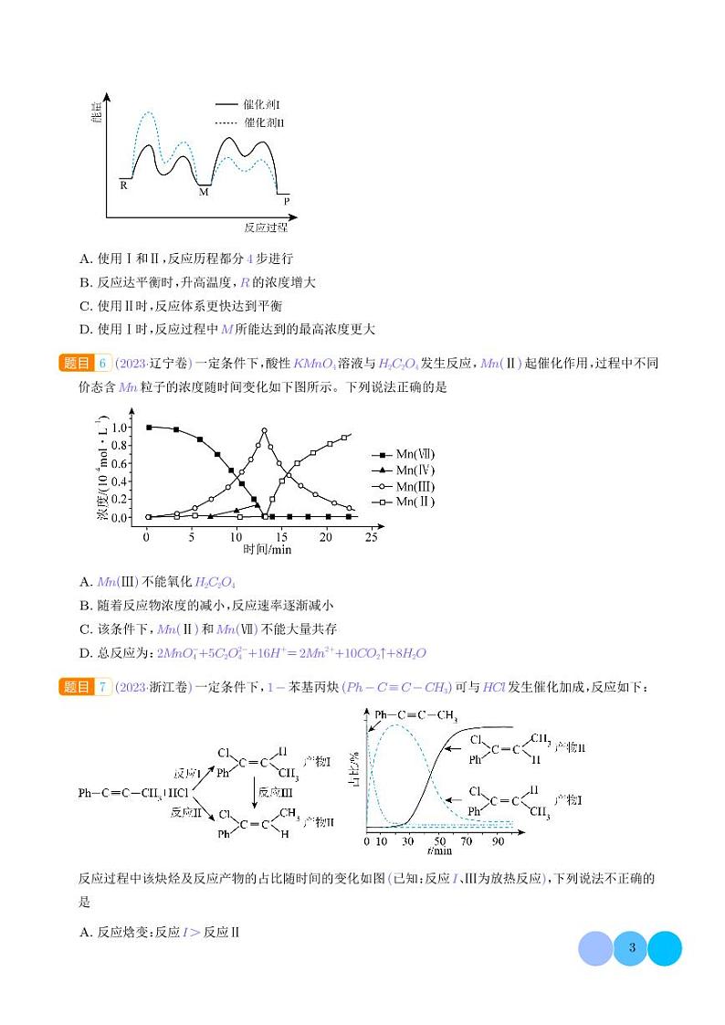 化学反应速率与化学平衡--三年（2022-2024）高考化学真题分类汇编03