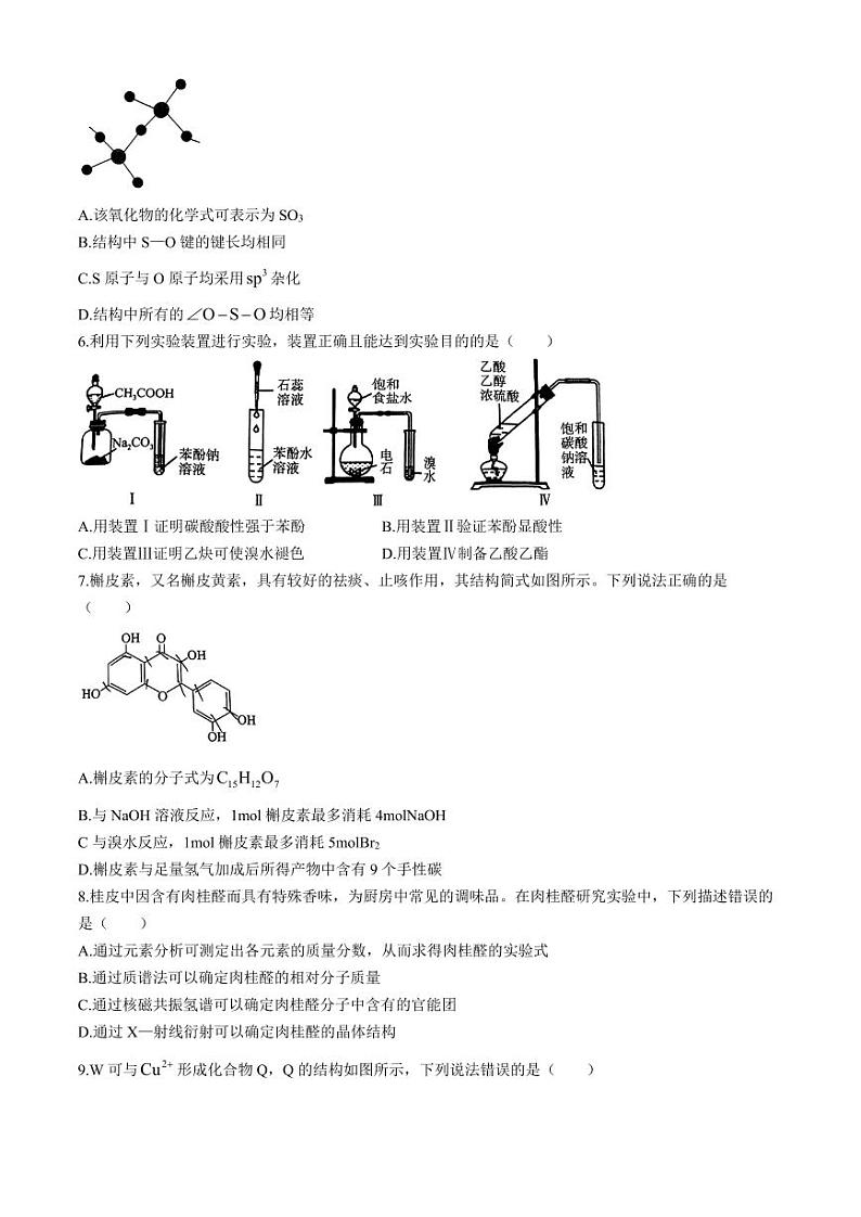 山东济宁2024年高二下学期期末考试化学试题+答案02