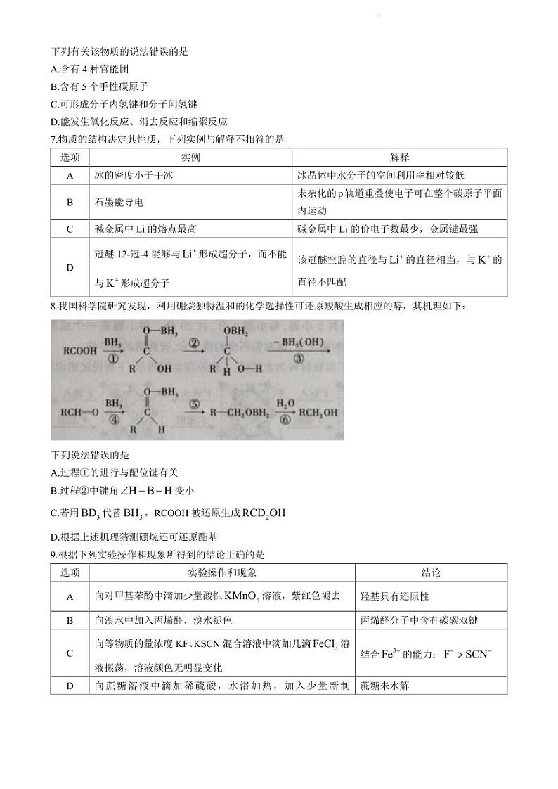 山东临沂市2024年高二下学期7月期末考试化学试题+答案02