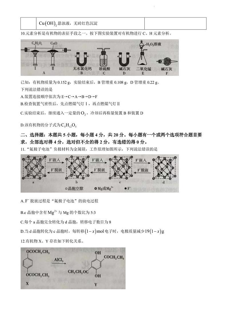 山东临沂市2024年高二下学期7月期末考试化学试题+答案03