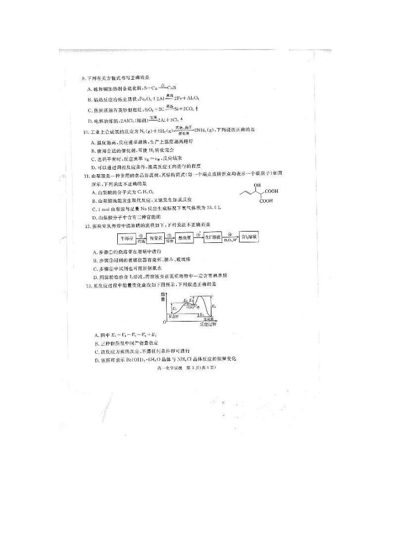 化学-四川省九市2023-2024学年度高一第二学期期期末质量检测联考第3页