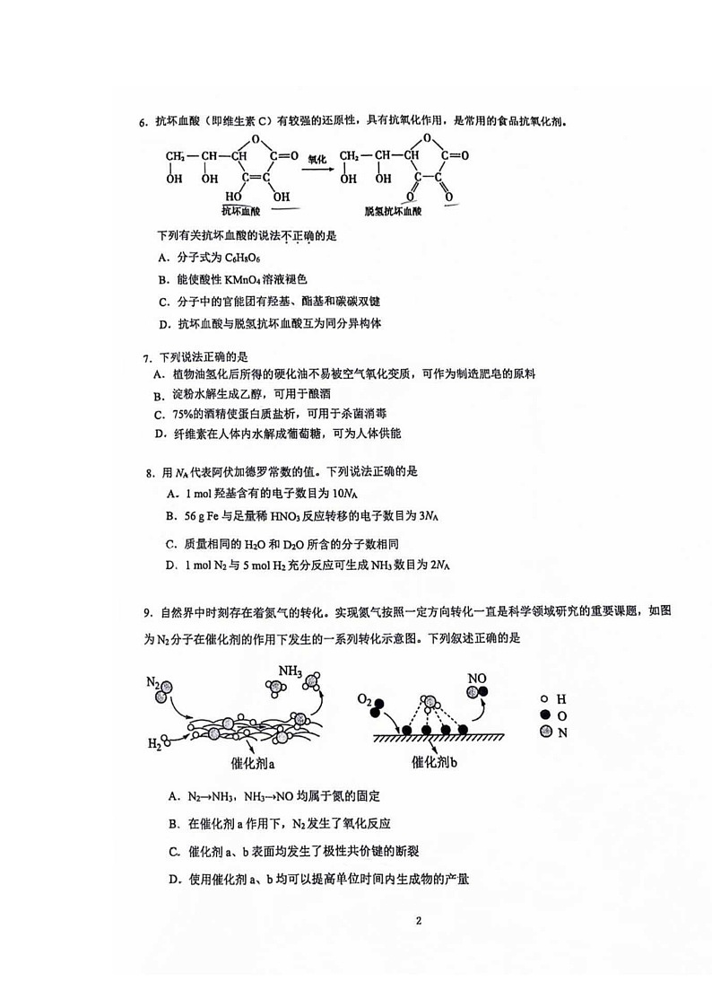 [化学]2024北京交大附中高一下学期期末化学试卷第2页