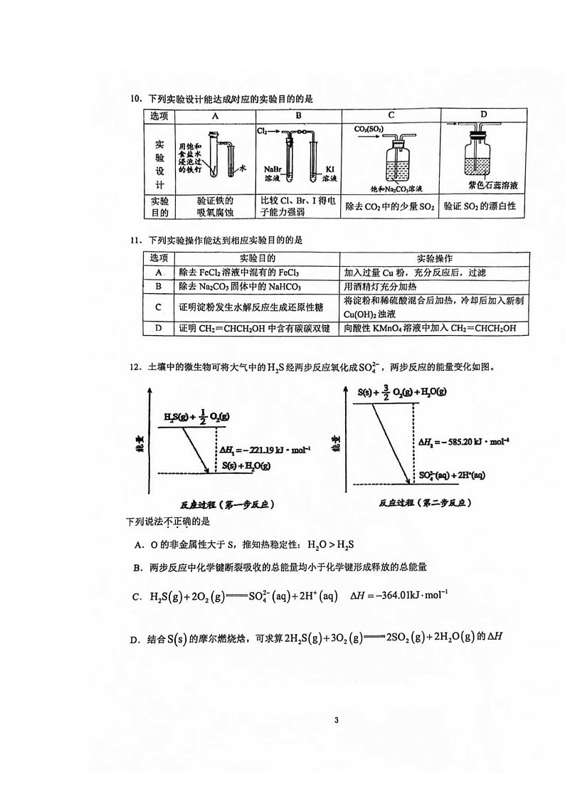 [化学]2024北京交大附中高一下学期期末化学试卷第3页