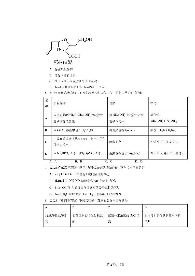 2022～2024全国高考真题化学分类汇编：烯烃炔烃02