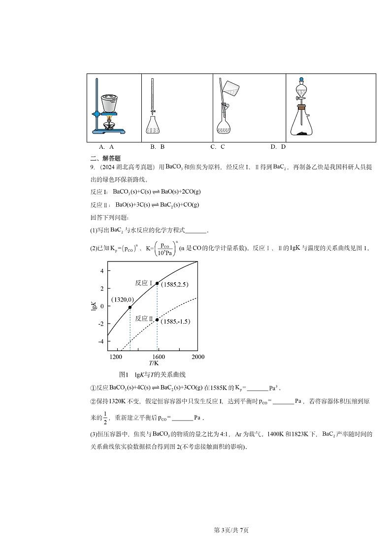 2022～2024全国高考真题化学分类汇编：烯烃炔烃03