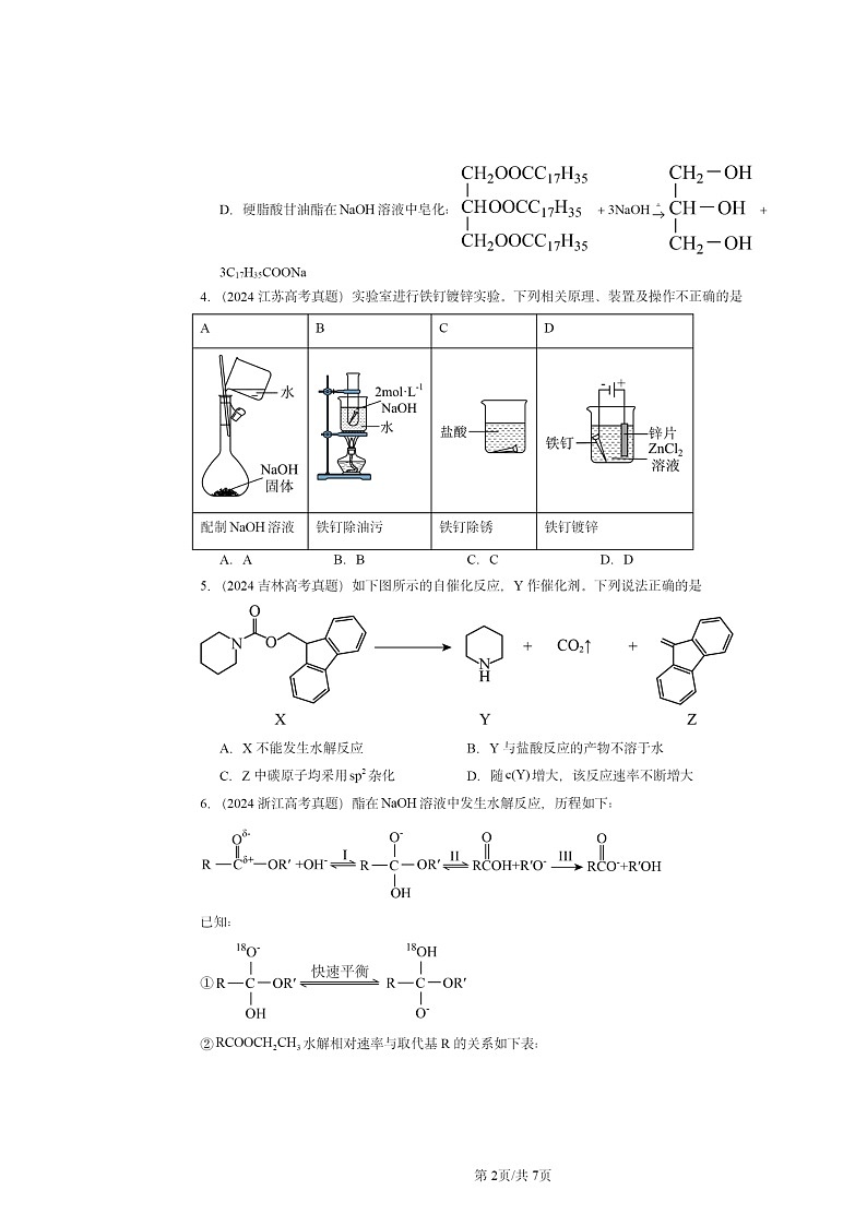 2024全国高考真题化学分类汇编：羧酸羧酸的衍生物02