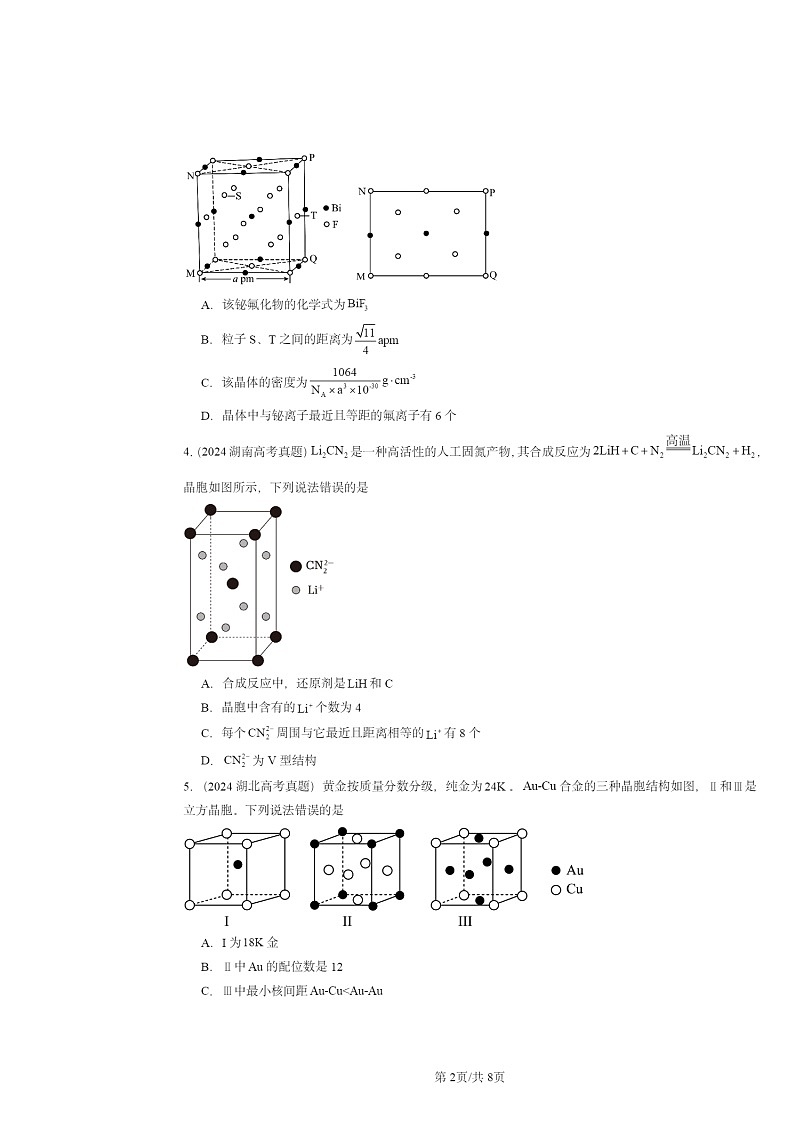 [化学]2024全国高考真题化学分类汇编：金属晶体与离子晶体第2页