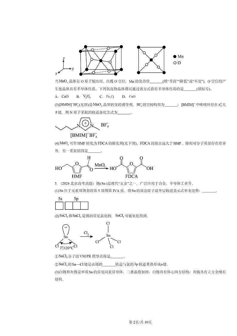 2024全国高考真题化学分类汇编：物质的聚集状态与晶体的常识02