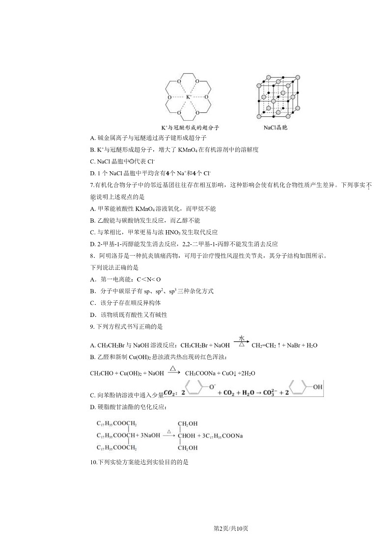 [化学]2024北京丰台高二下学期期末化学试卷及答案第2页