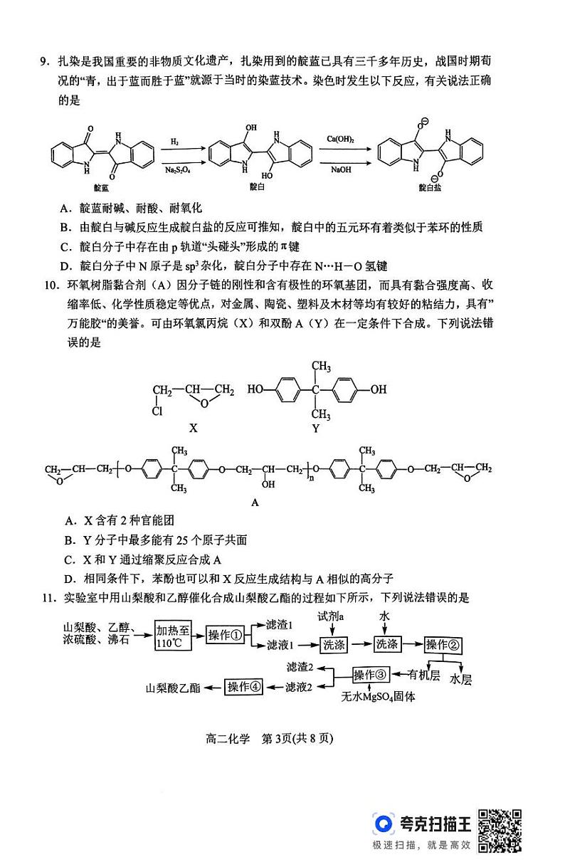 化学丨河南省南阳市2025届高三7月期末(终)质量评估化学试卷及答案03