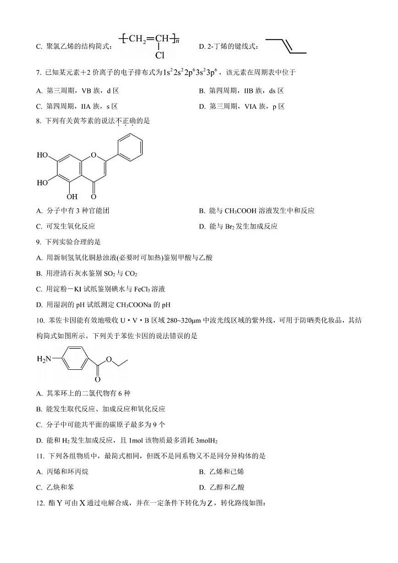 化学丨湖南省长沙市平高教育集团六校2025届高三7月期末联考化学试卷及答案02