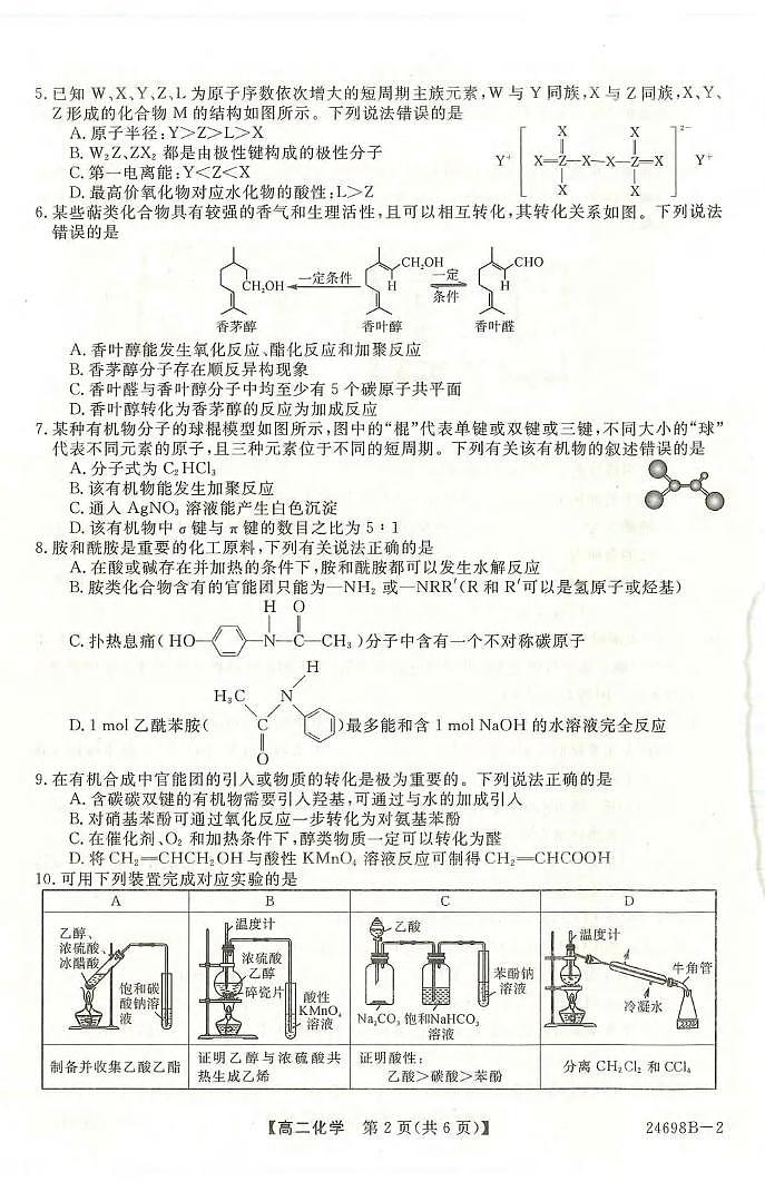 化学丨金科新未来河南省2025届高三7月期末质量检测联考化学试卷及答案02