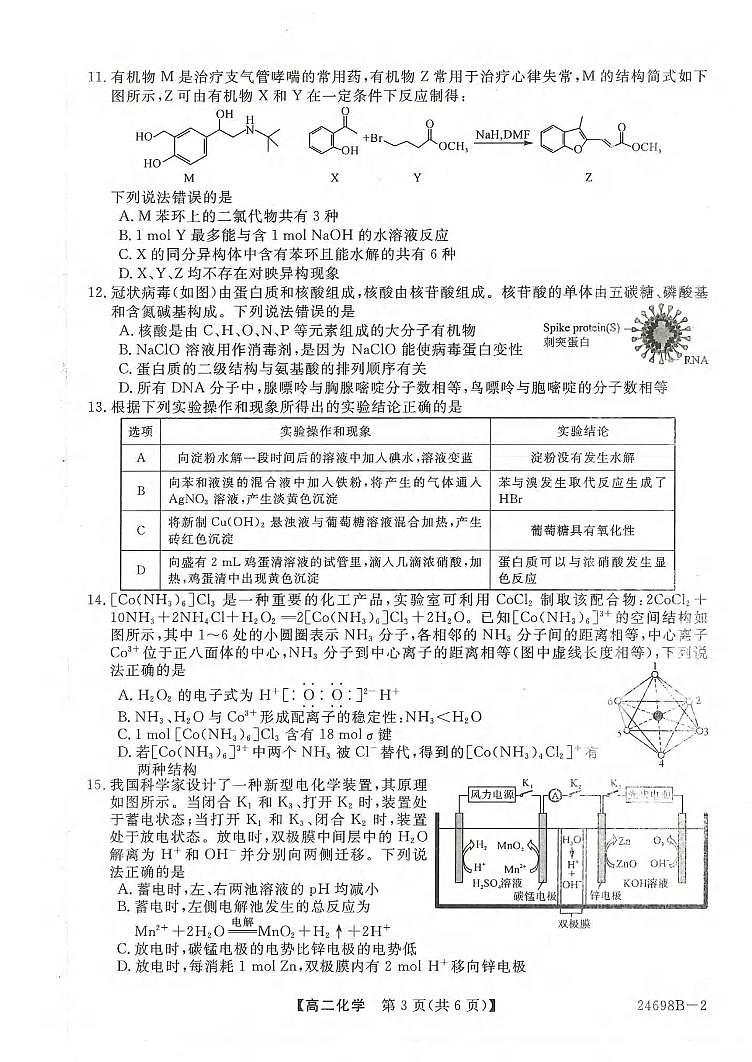 化学丨金科新未来河南省2025届高三7月期末质量检测联考化学试卷及答案03