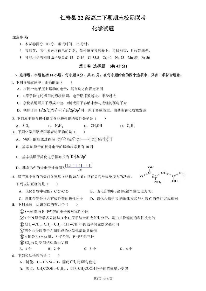 化学丨四川省眉山市仁寿县校际联考2025届高三7月期末考试化学试卷及答案01