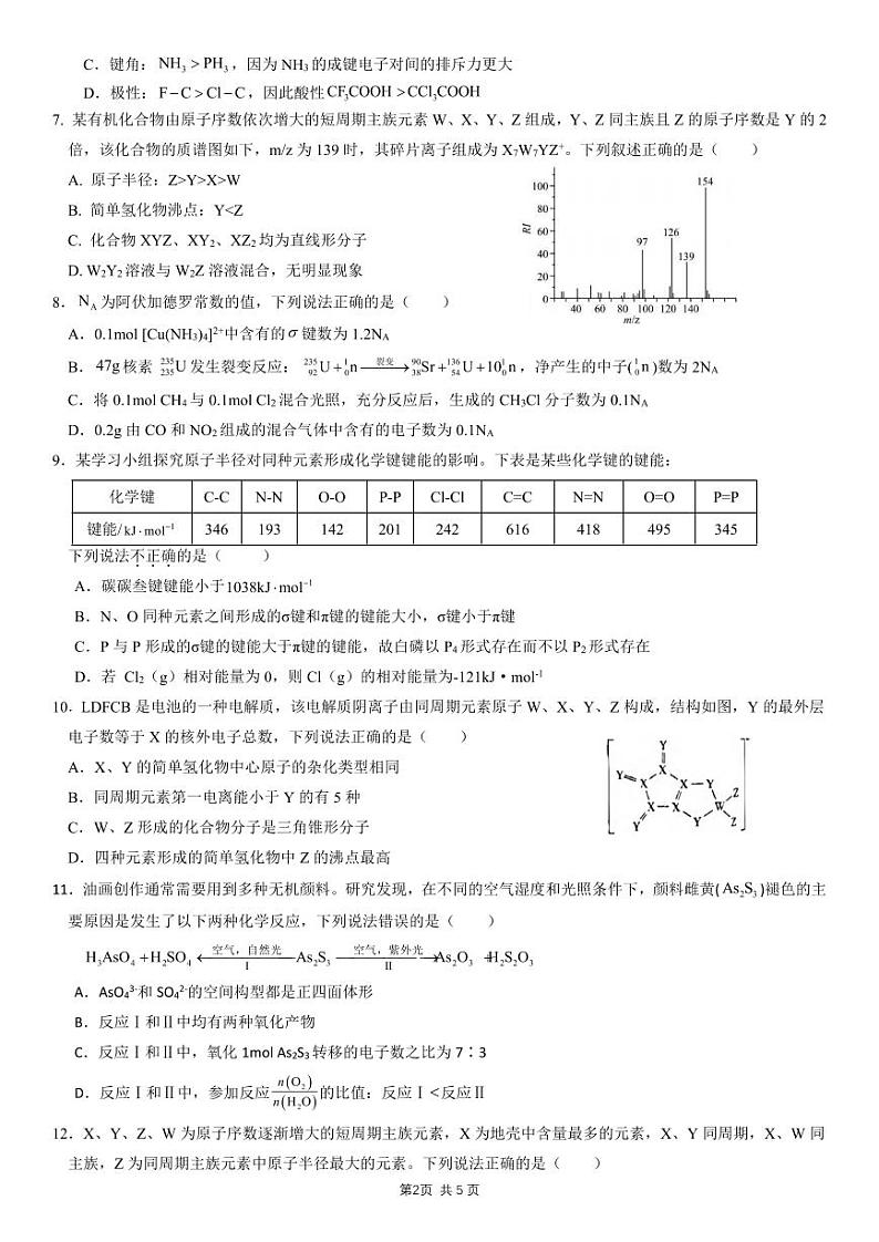 化学丨四川省眉山市仁寿县校际联考2025届高三7月期末考试化学试卷及答案02