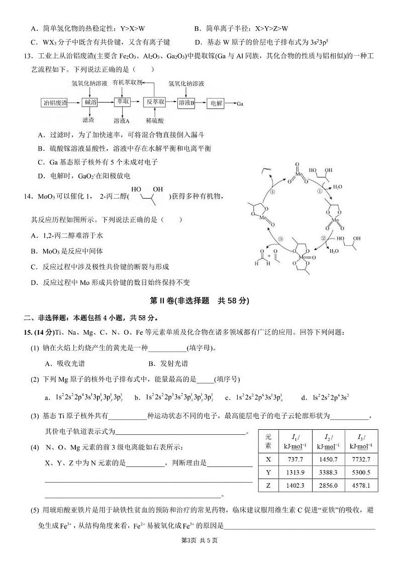 化学丨四川省眉山市仁寿县校际联考2025届高三7月期末考试化学试卷及答案03