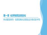 热点题型探究1 信息型氧化还原反应方程式的书写  课件—2025届高考化学大一轮复习