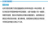 热点题型探究1 信息型氧化还原反应方程式的书写  课件—2025届高考化学大一轮复习