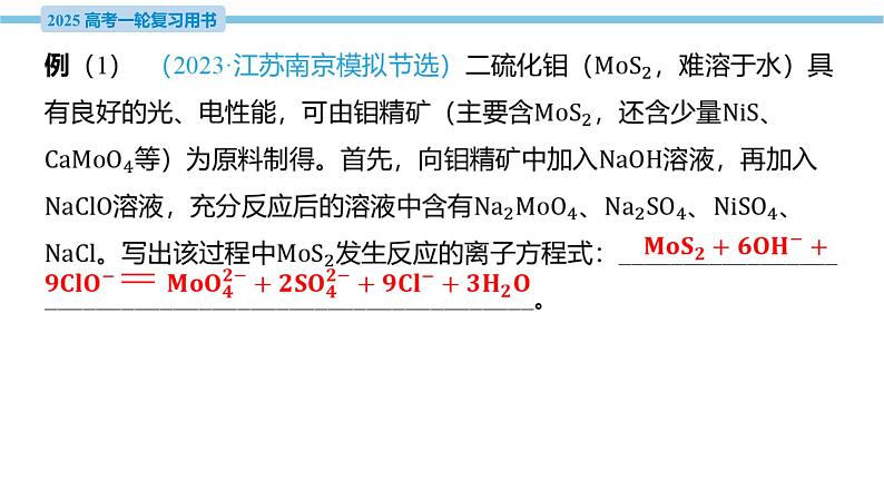 热点题型探究1 信息型氧化还原反应方程式的书写  课件—2025届高考化学大一轮复习05