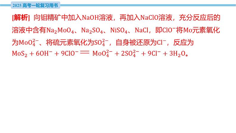 热点题型探究1 信息型氧化还原反应方程式的书写  课件—2025届高考化学大一轮复习06