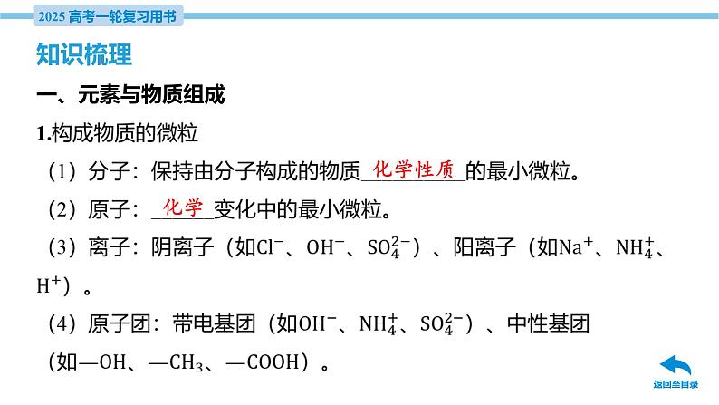 第1讲 物质的分类及转化  课件—2025届高考化学大一轮复习07