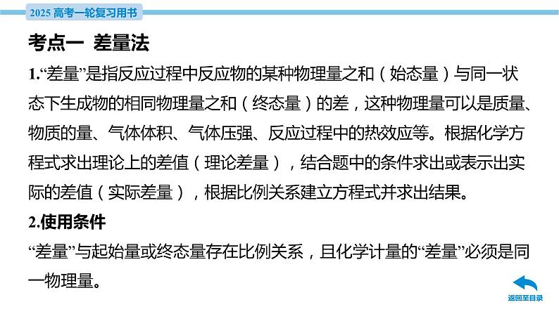 第6讲 化学计算的常用方法  课件—2025届高考化学大一轮复习06