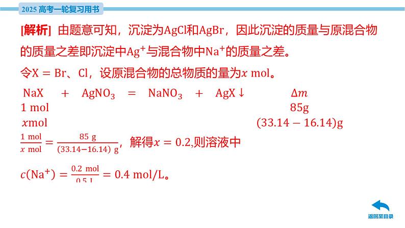 第6讲 化学计算的常用方法  课件—2025届高考化学大一轮复习08