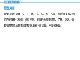 热点题型探究3 化工流程中的“热门金属”  课件—2025届高考化学大一轮复习
