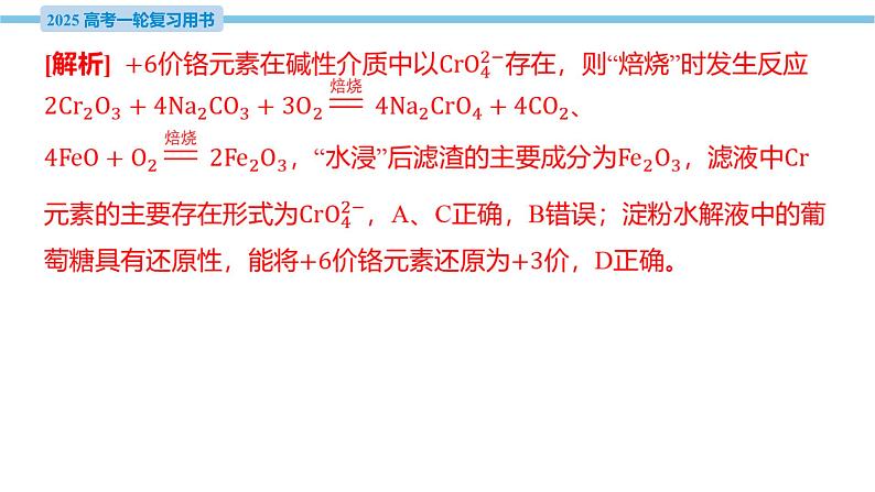 热点题型探究3 化工流程中的“热门金属”  课件—2025届高考化学大一轮复习05