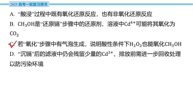 热点题型探究3 化工流程中的“热门金属”  课件—2025届高考化学大一轮复习08